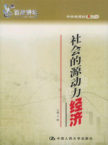19_中国的公路现状与未来-张剑飞、施伟斌、郭学焕、戴东昌